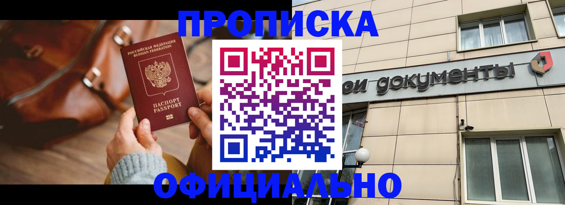 временная регистрация купить в Пскове