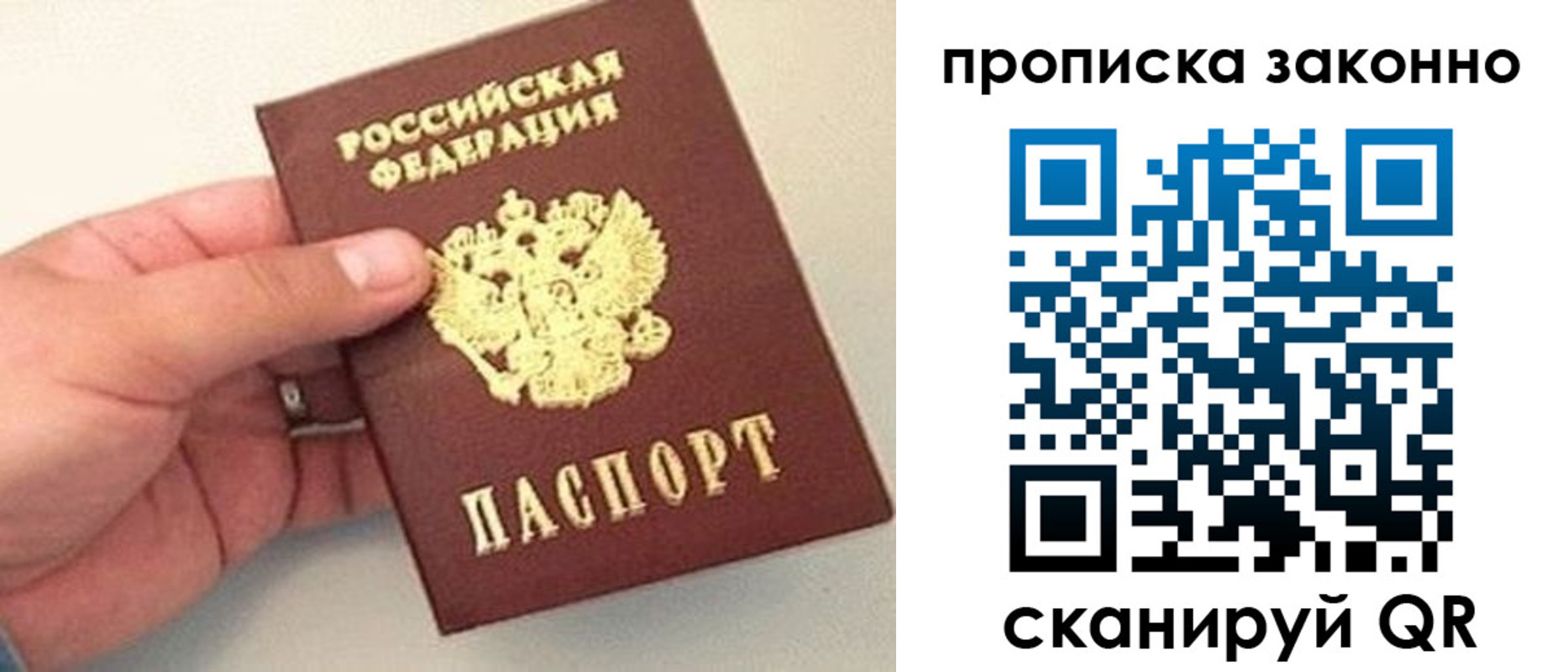 прописка для кредита в Пскове