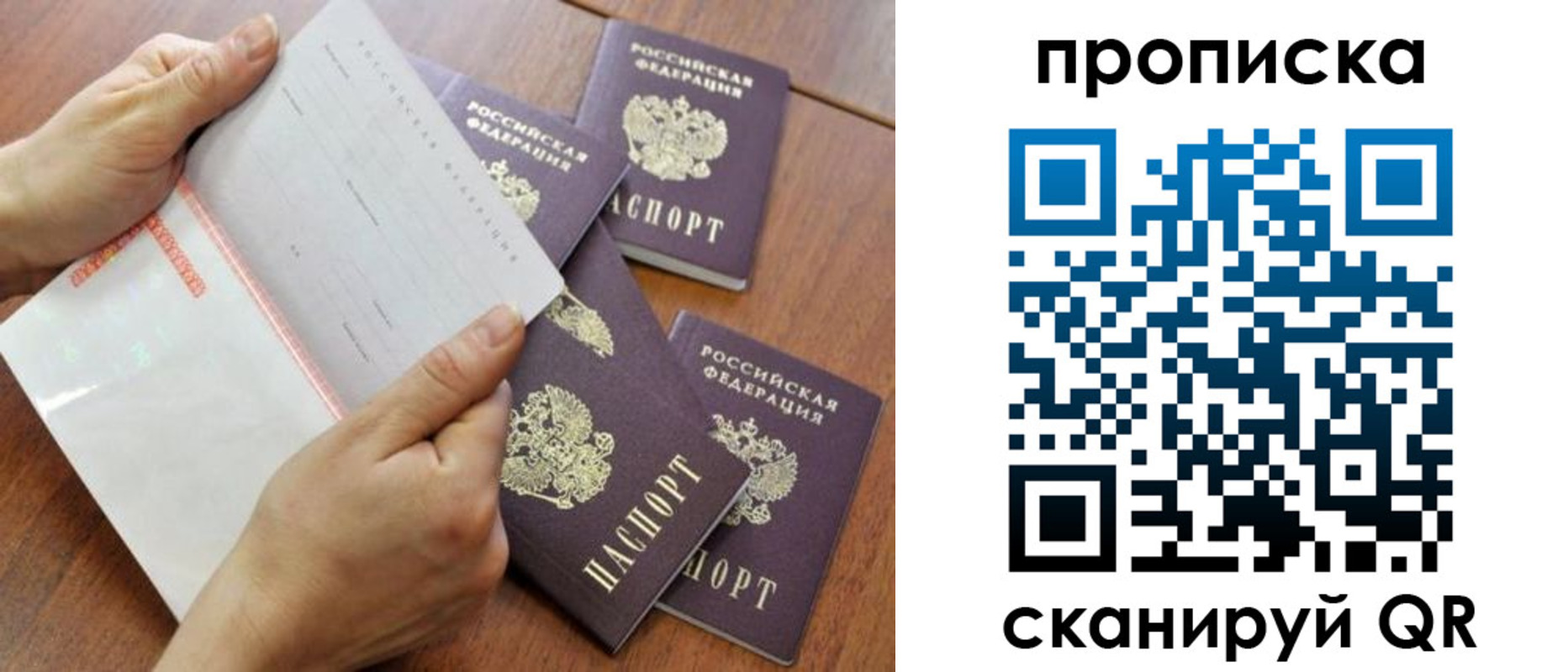 временная прописка в Пскове