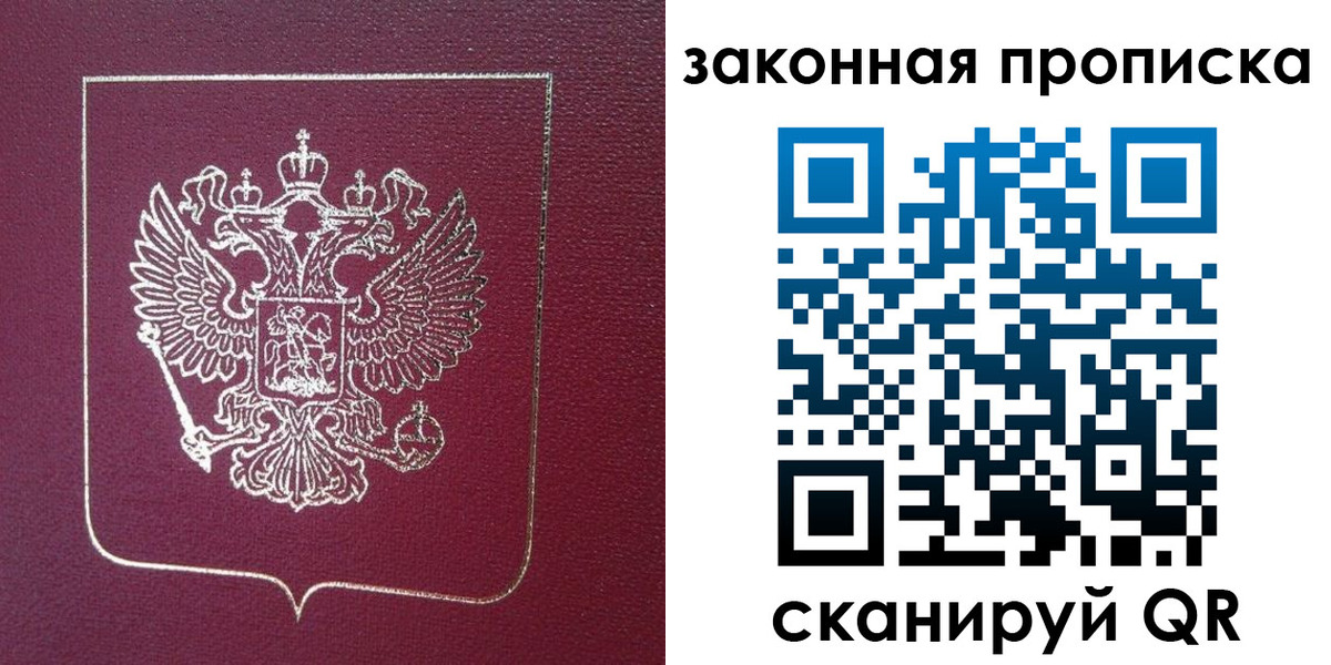 прописка в Пскове