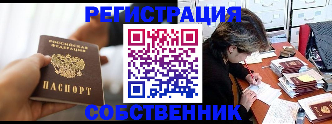 временная прописка в Пскове