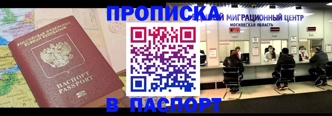 прописка ребенка в Пскове