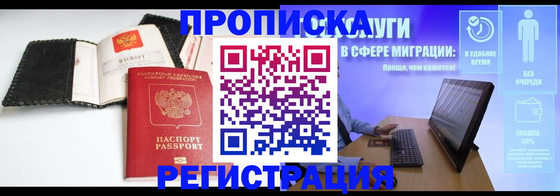 временная регистрация для всех в Пскове