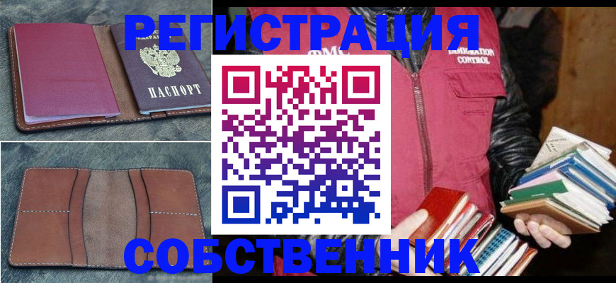 регистрация в Пскове