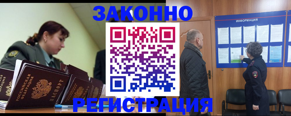 временная прописка в Пскове