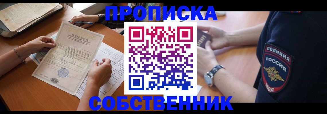 временная регистрация поиск в Пскове