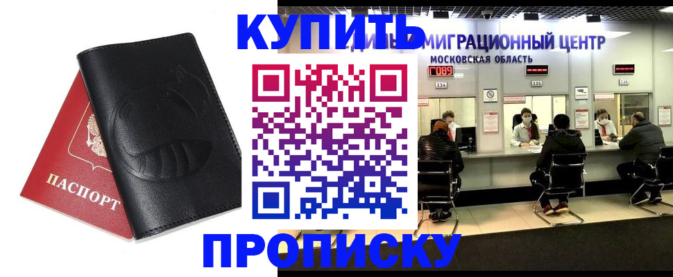 временная прописка в Пскове